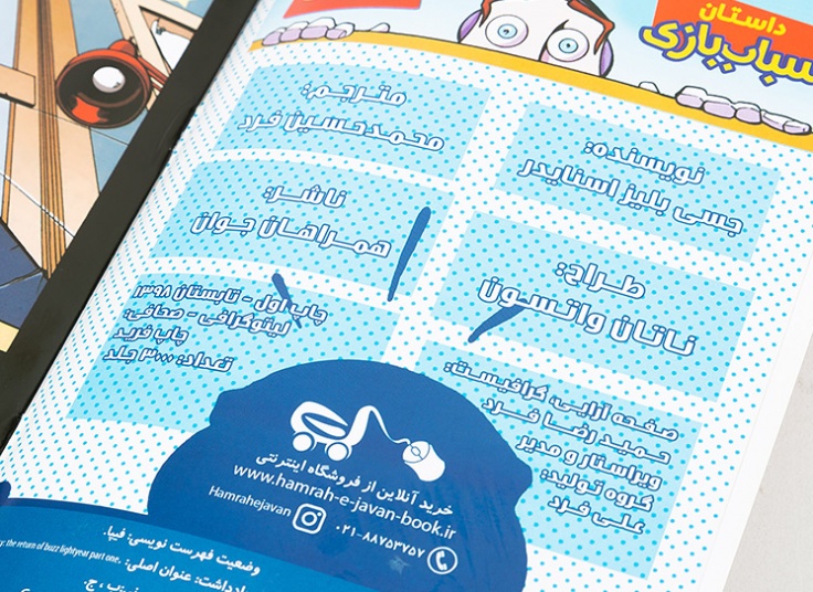 کتاب داستان کمیک