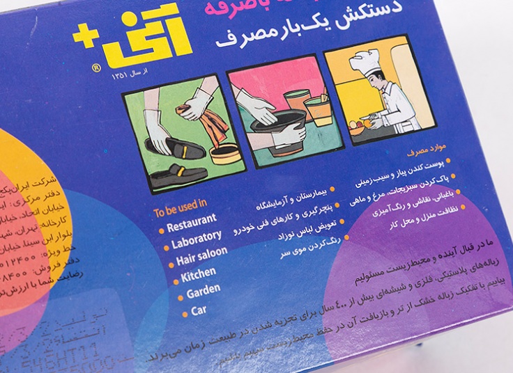 دستکش یکبار مصرف آنی