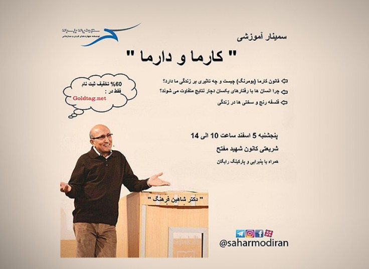 سمینار کار ما دار ما دکتر فرهنگ