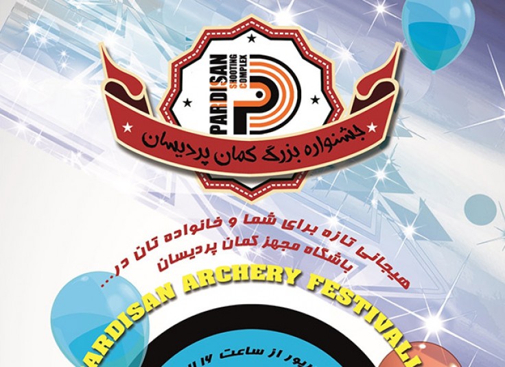 مسابقه بزرگ پردیسان