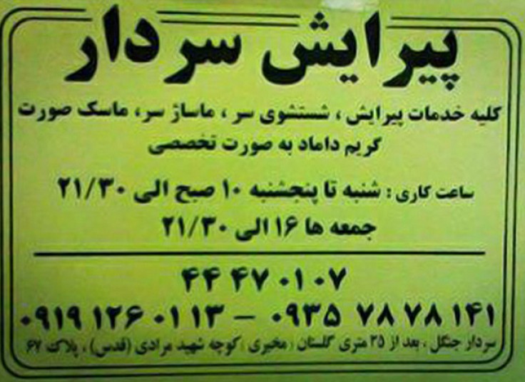 سالن پیرایش مردانه سردار