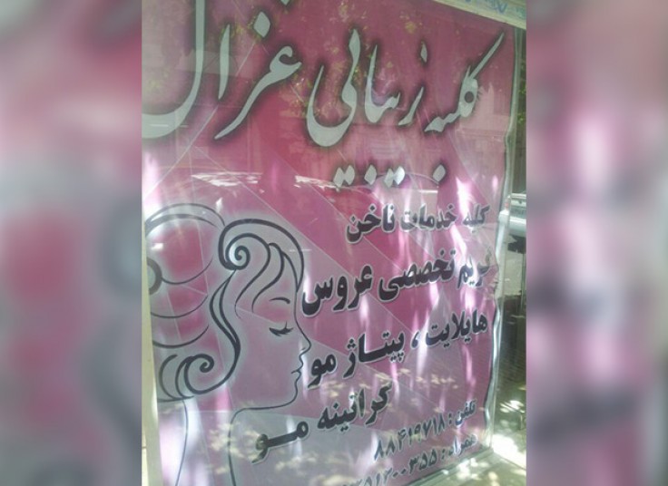 اپیلاسیون سالن زیبایی غزال