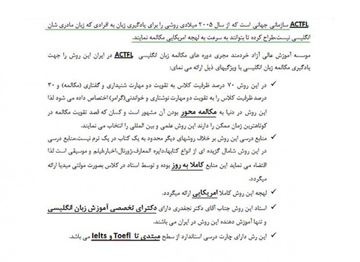 همایش مکالمه روان زبان انگلیسی به روش ACTFL