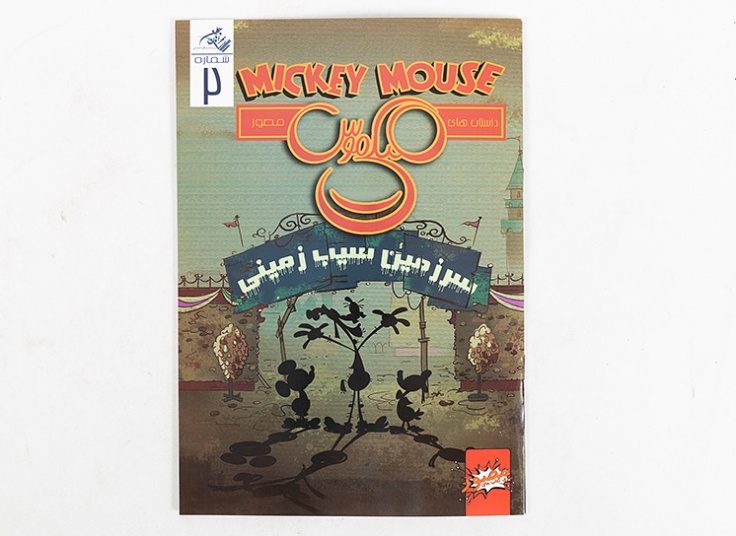 مجموعه کتاب های کمیک