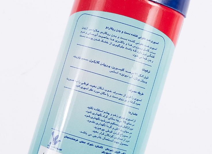 اسپری ضدعفونی کننده دست و بدن Ricardo