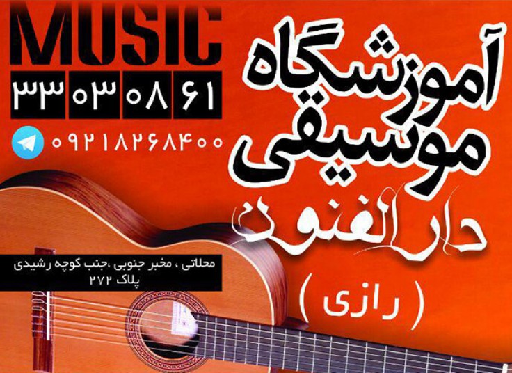 آموزش موسیقی در خانه فرهنگ دارالفنون