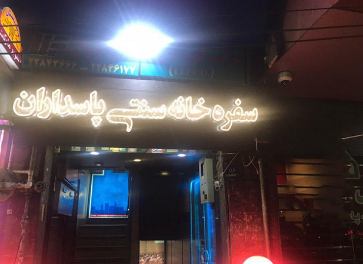 رستوران سنتی پاسداران