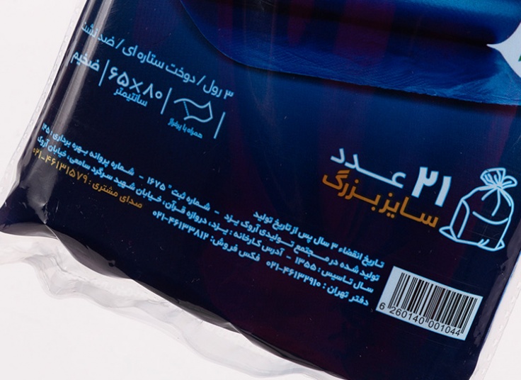 کیسه زباله رولی Belensi