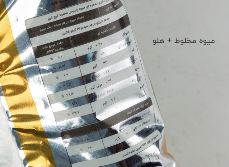 میوه چیپس کرچ کرچ