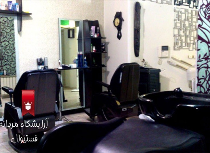 آرایشگاه مردانه فستیوال