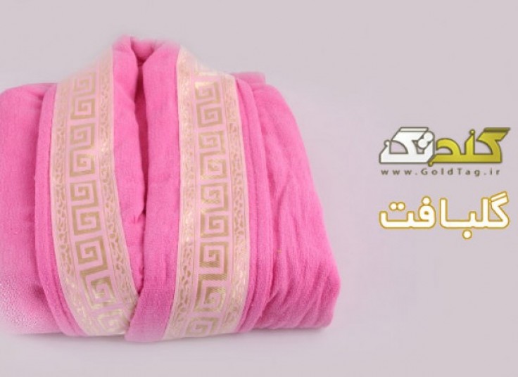 ست کامل حوله و دمپایی حمام گلبافت