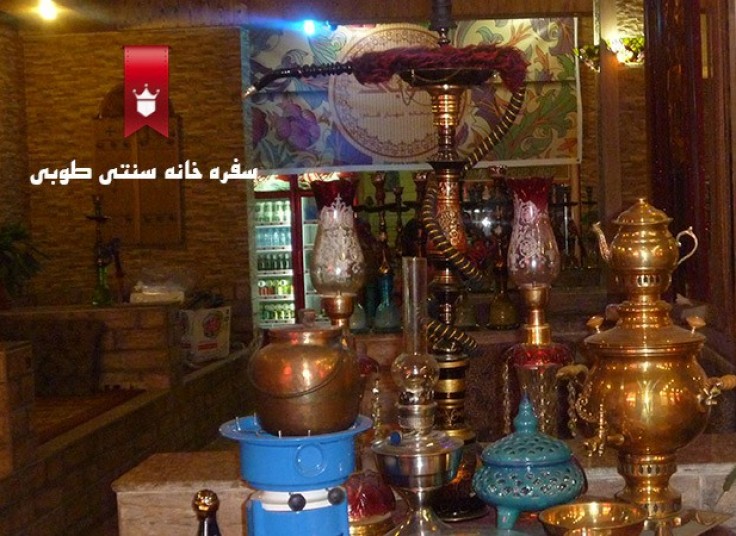 چای و قلیان سفره خانه طوبی