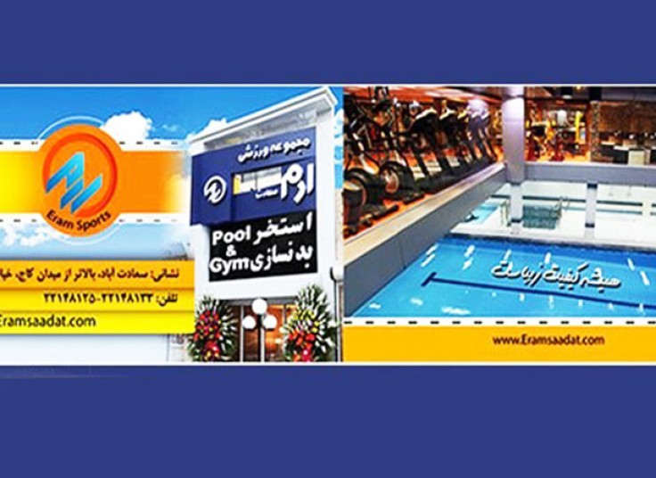 استخر لوکس ارم سعادت