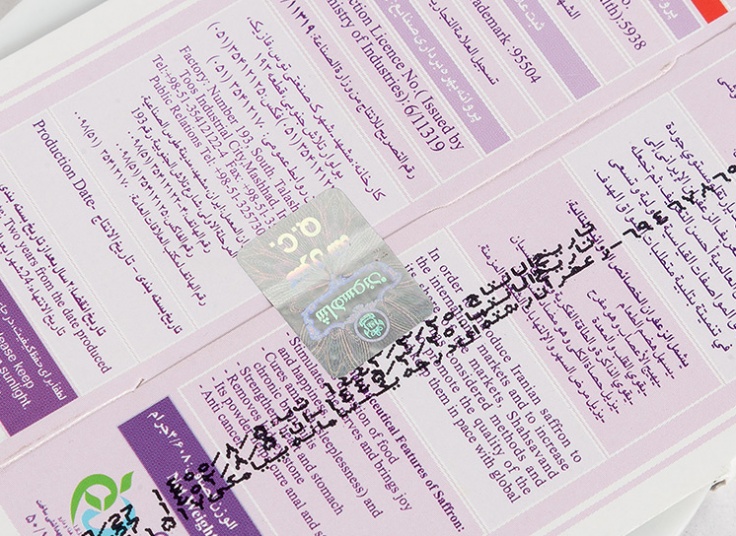 زعفران شاهسوند