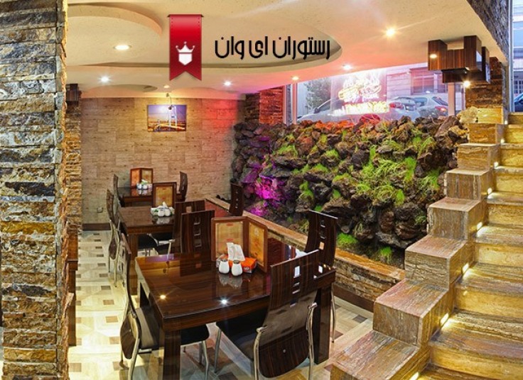 رستوران ای وان