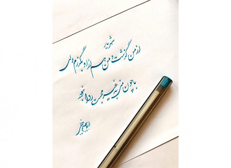 کارگاه خوشنویسی با خودکار در هنر ماندگار پارسی