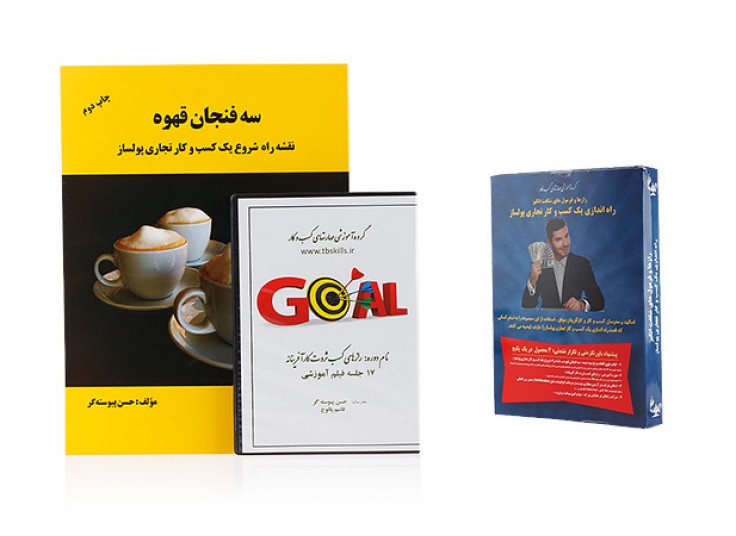 پکیج آموزشی راه اندازی کسب و کار تجاری پولساز