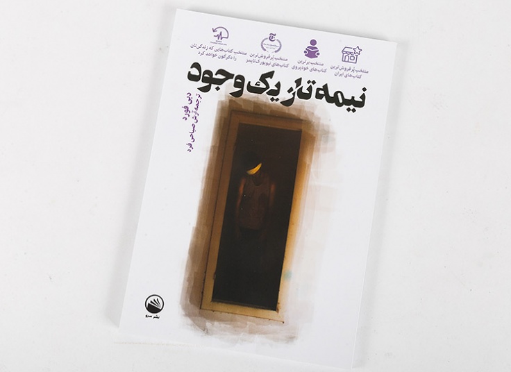 منتخب کتب نشر سبو