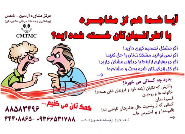 مرکز مشاوره آرسین شمس