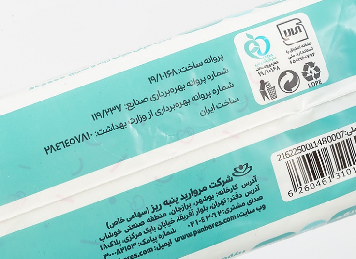 نوار بهداشتی پنبه ریز