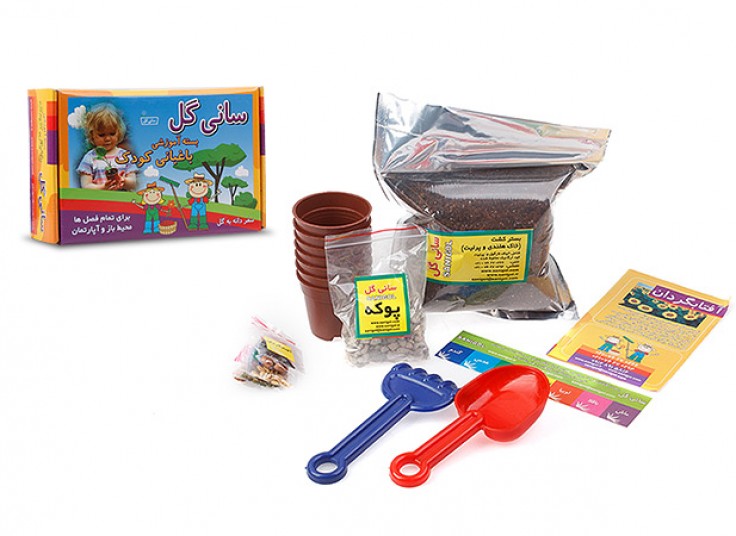 بسته آموزشی باغبانی کودک SANIGOL