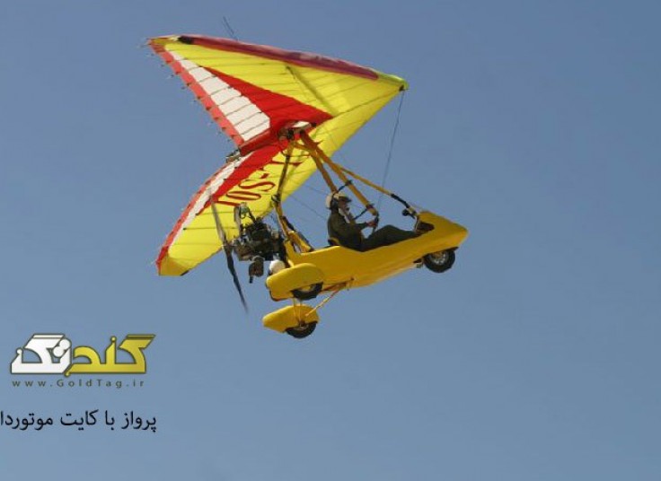 پرواز با کایت موتوردار