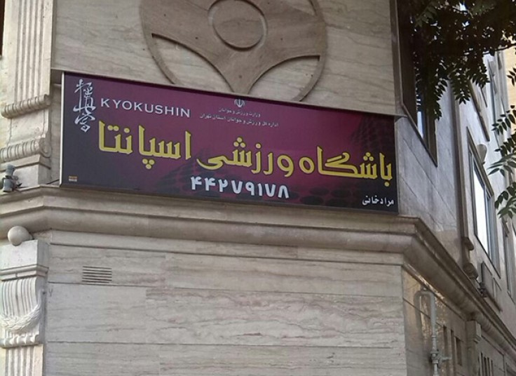 کلاس‌های ورزشی اسپانتا