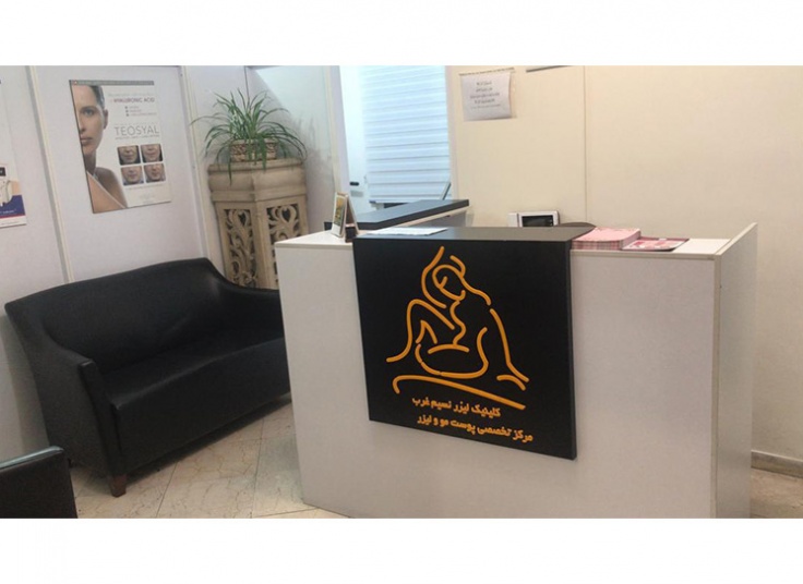 کرایولیپولیز در کلینیک نسیم