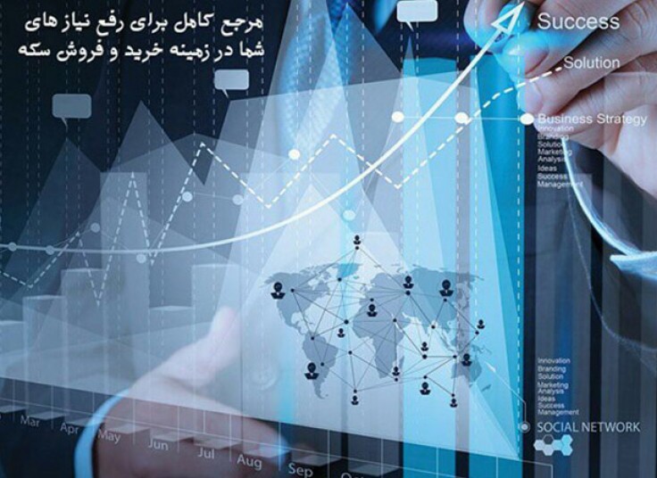 کارگاه بورس و سکه تهران بورس