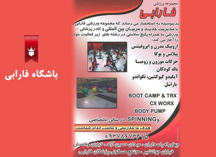 کلاس اسپینینگ برای آقایون و خانم ها