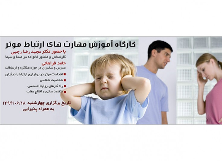 سمینار مهارت های ارتباط موثر در آکادمی کسب و کار نیکان