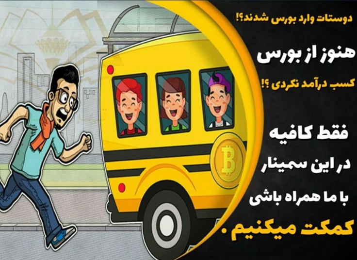 کارگاه آشنایی با بورس در مجموعه تهران بورس