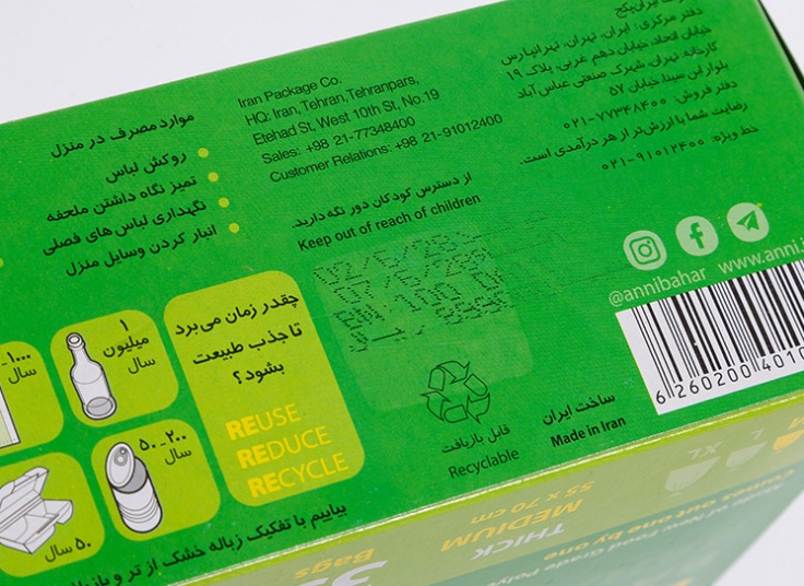 کیسه زباله بهار