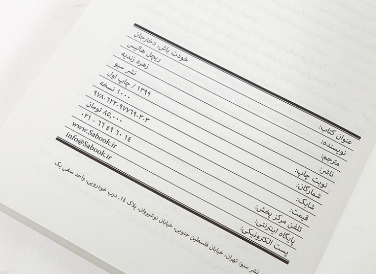 گزیده ای از کتاب های نشر سبو