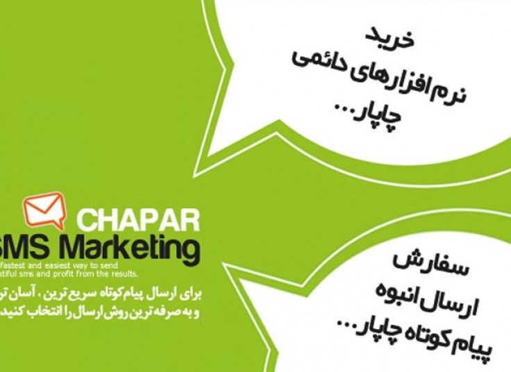 تخفیف 55 درصدی نرم افزار ارسال پیام کوتاه