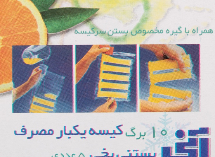 کیسه یکبار‌مصرف بستنی‌ یخی آنی
