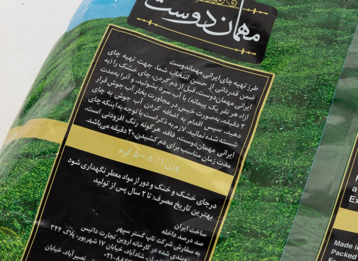 چای مهمان دوست