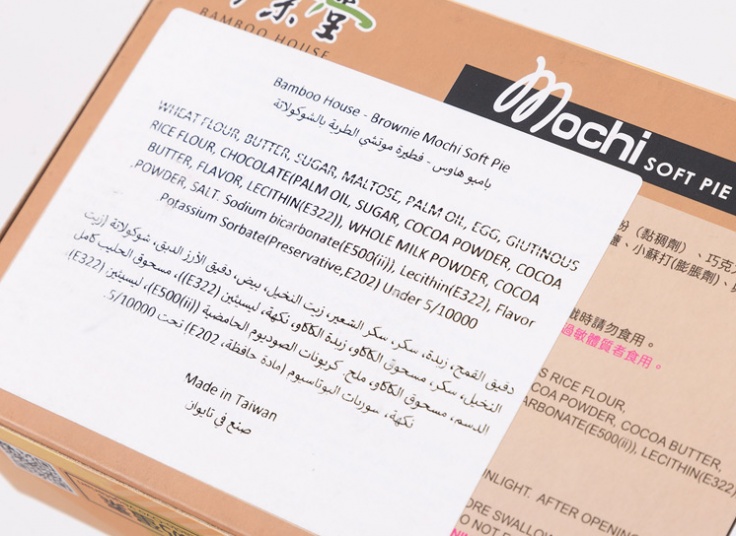 شیرینی موچی Bamboo House