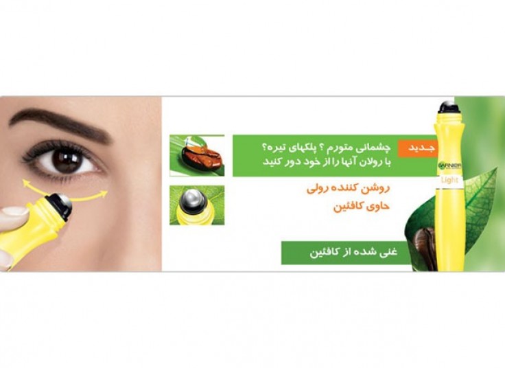 تخفیف ۴۲ درصدی پک روشن کننده و ضدکبودی چشم GARNIER