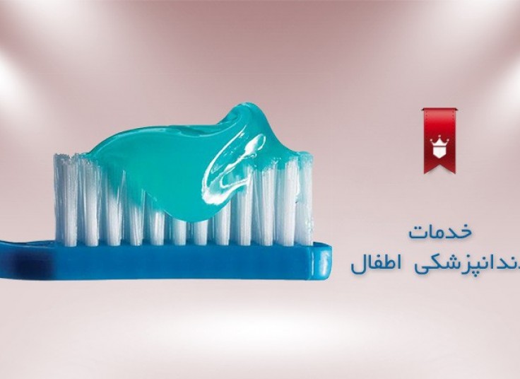 تخفیف ۵۱ درصدی خدمات دندان پزشکی  کودکان