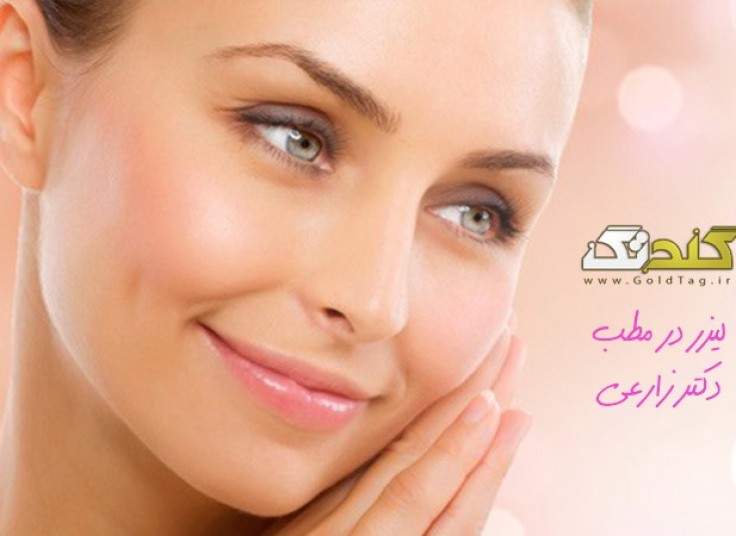 تخفیف ۷۰ درصدی لیزر موهای زائد در مطب دکتر زارعی