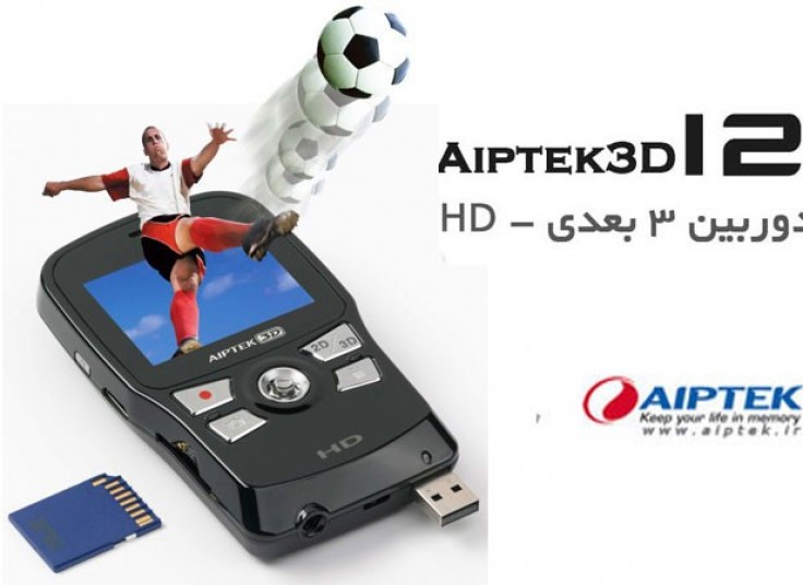 تخفیف 13 درصدی دوربین 3بعدی AIPTEK i2