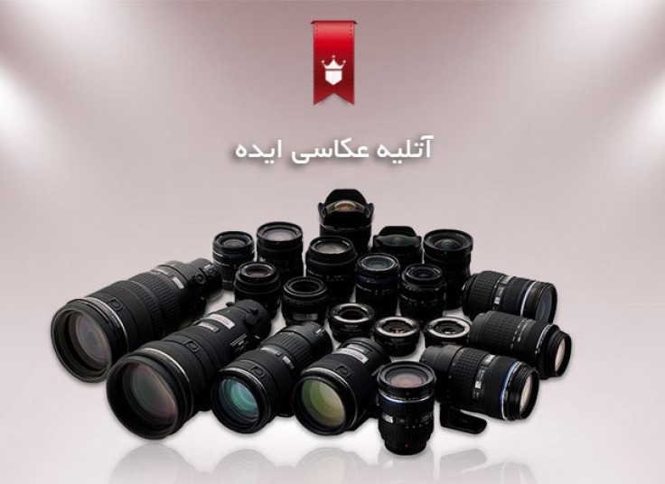 تا ۷۰ درصد تخفیف آتلیه عکس ایده