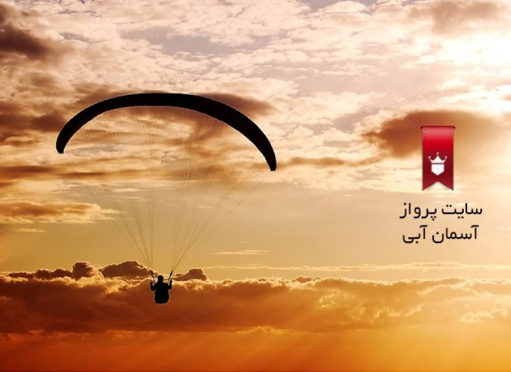 * تمدید شد * تخفیف ۳۱ درصدی پاراگلایدر