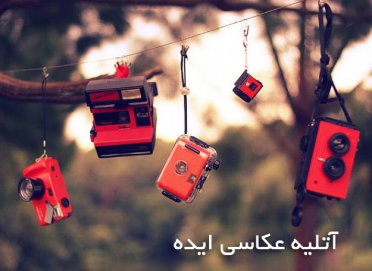 تا ۷۰ درصد تخفیف آتلیه عکس ایده