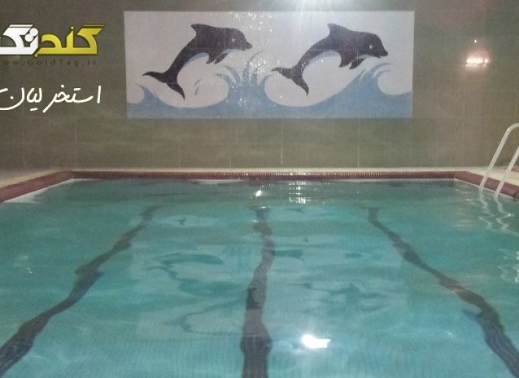 استخر لیان برای خانم ها و آقایون