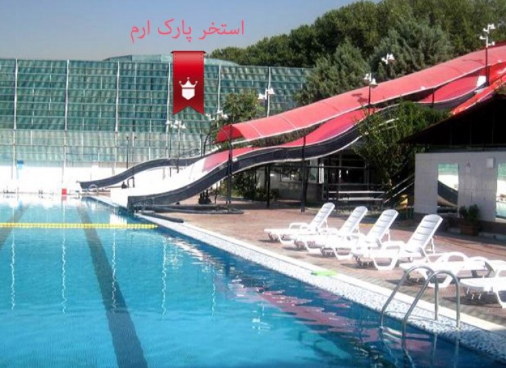 تخفیف ۴۵ درصدی استخر روباز پارک ارم مخصوص بانوان